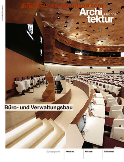 [瑞士版]Architektur+Technik 建筑与技术杂志 PDF电子版 2020年11月刊